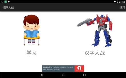 识字大战app