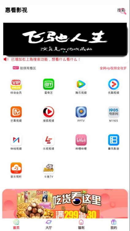 惠看影视app
