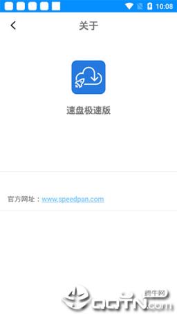 速盘极速版手机版