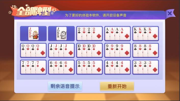 Poker记牌助手app