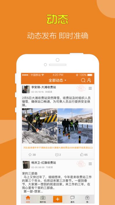 张承高速政务app