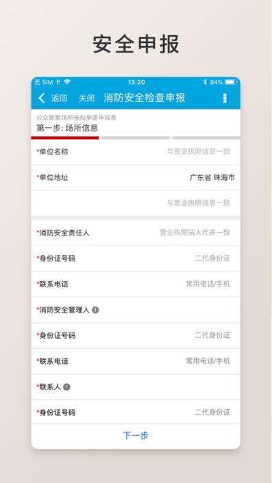 消防网上服务app