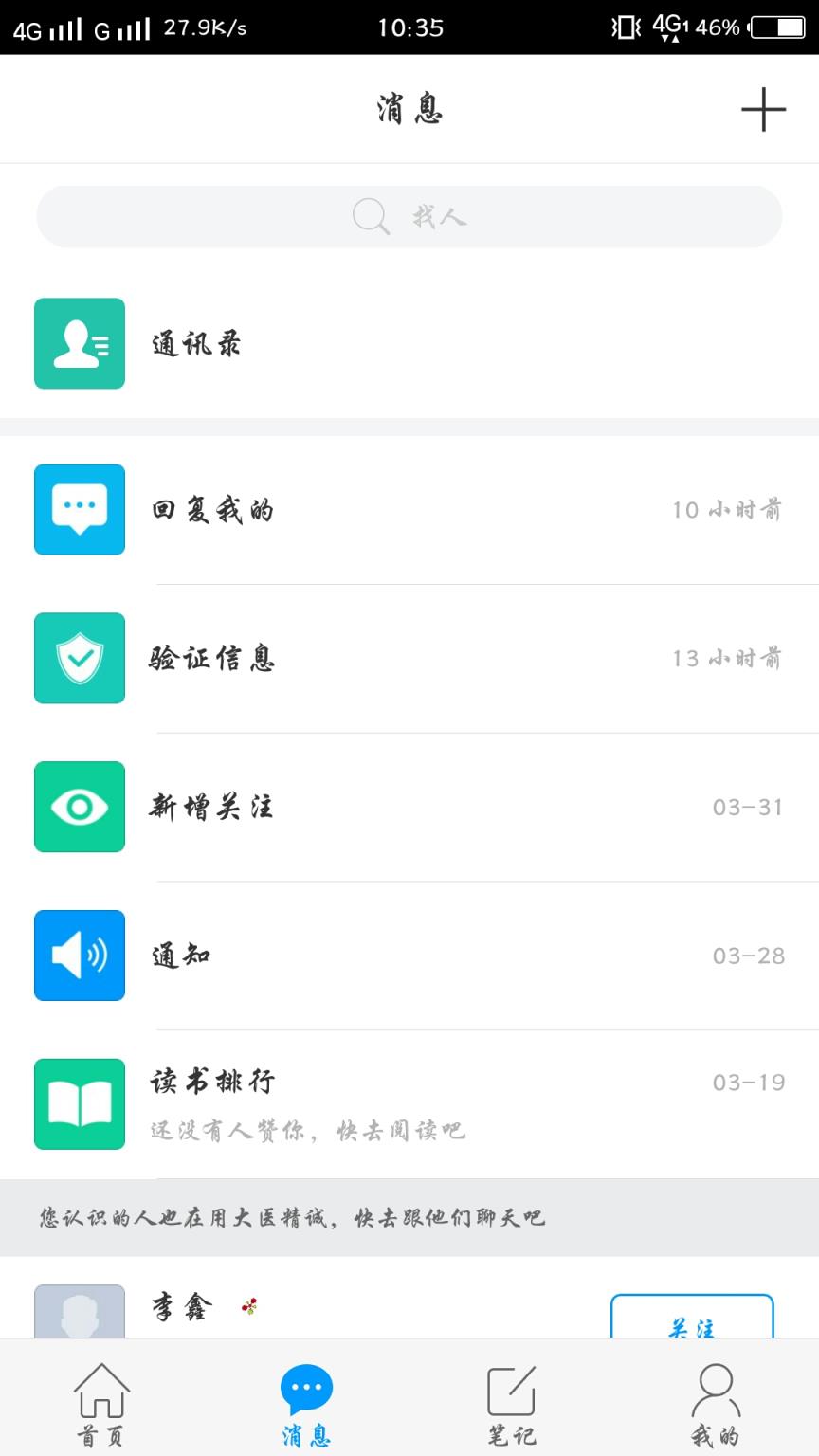 大医精诚app
