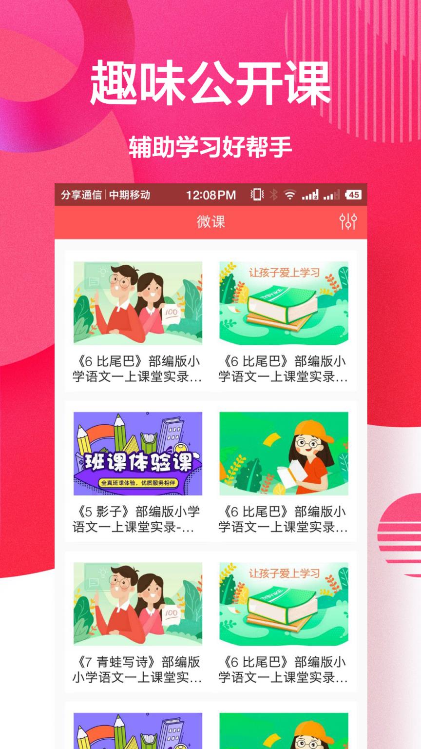 袁辅导app