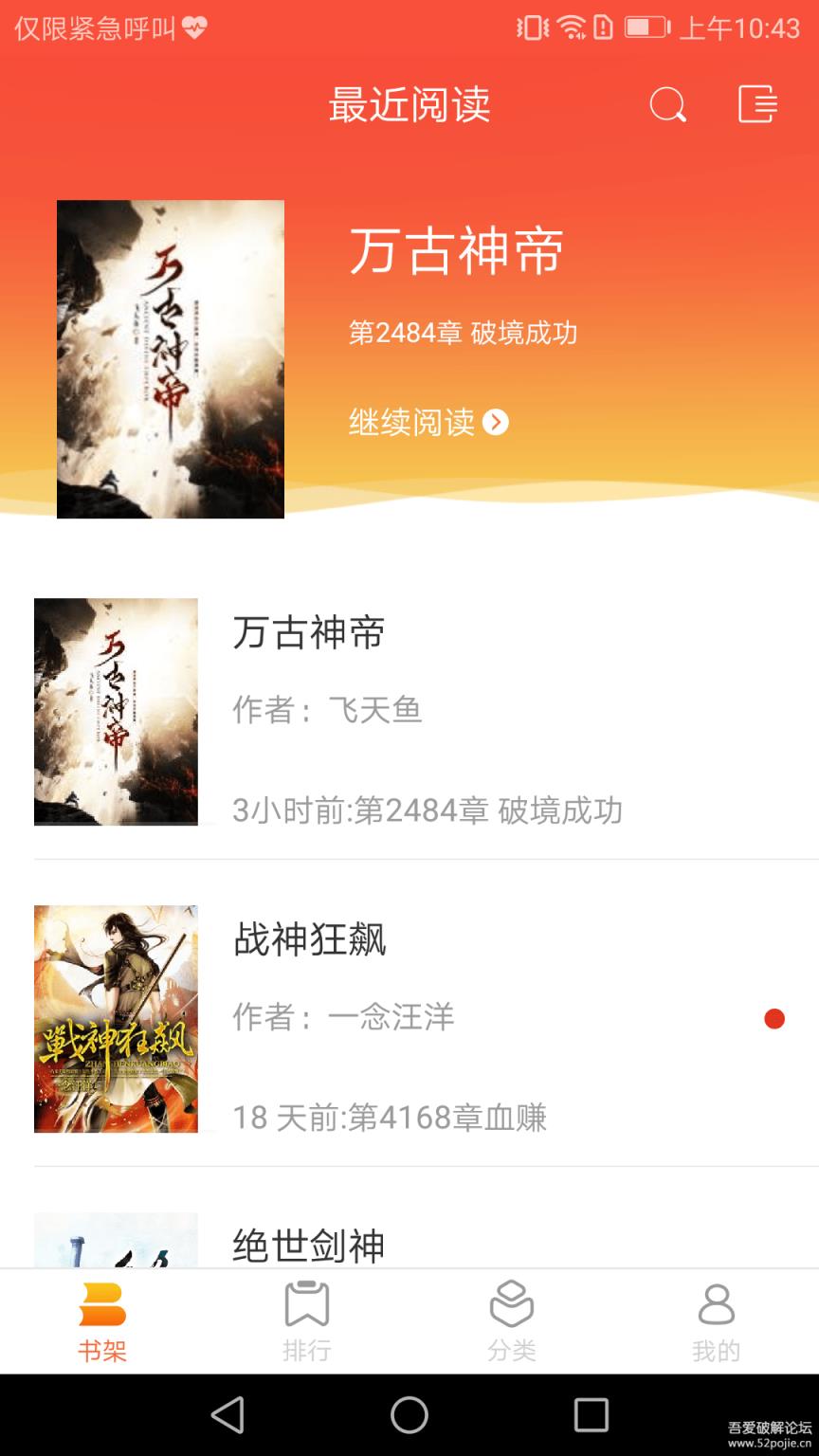 小说控无广告版