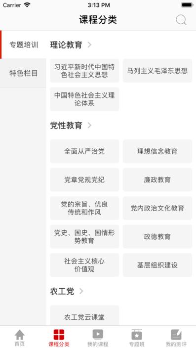 铁投党建云app
