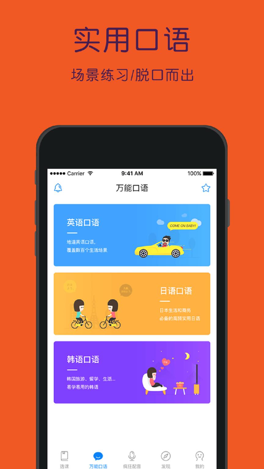 配音学英语app