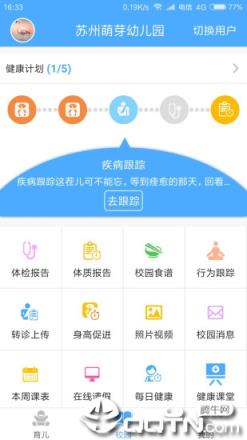 孩子国家长app下载