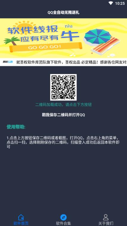 QQ自动无限送礼app
