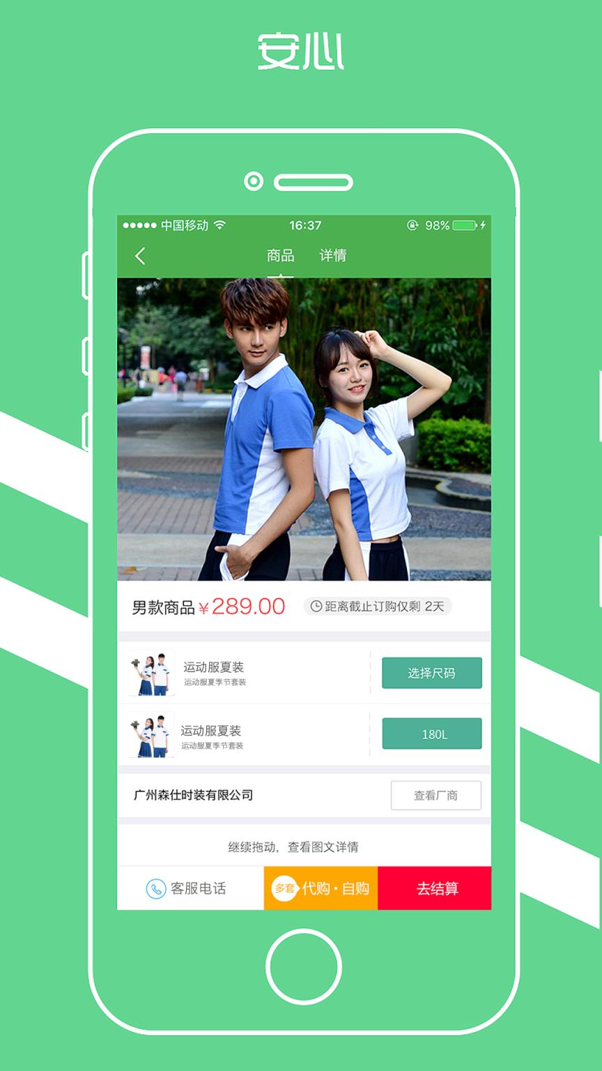 宁夏学生校服app