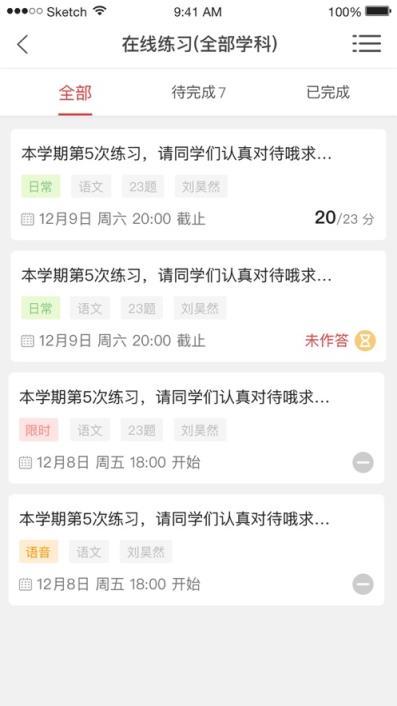 青州智慧教育app