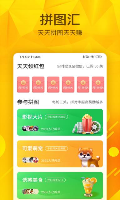 拼图汇app