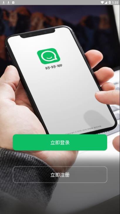 好好聊app
