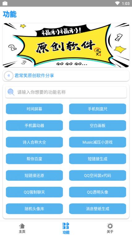 功能君app