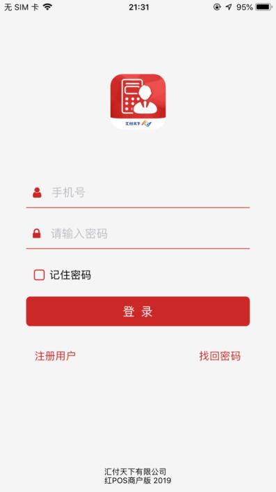 红POS商户版app