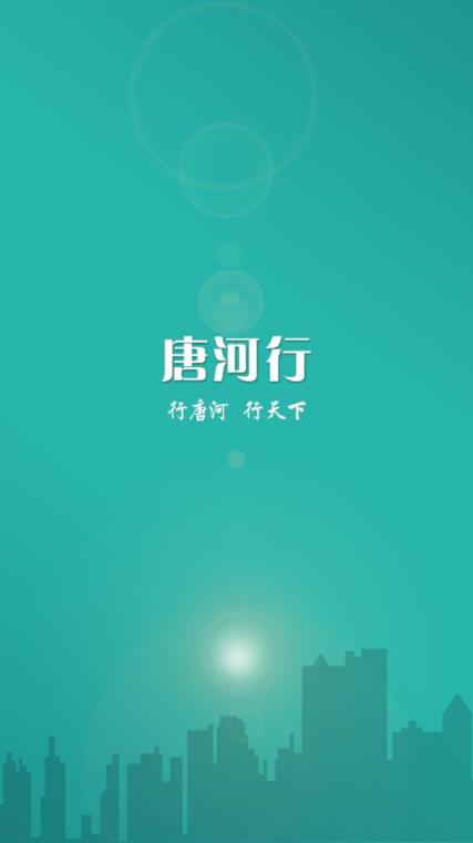 唐河行app