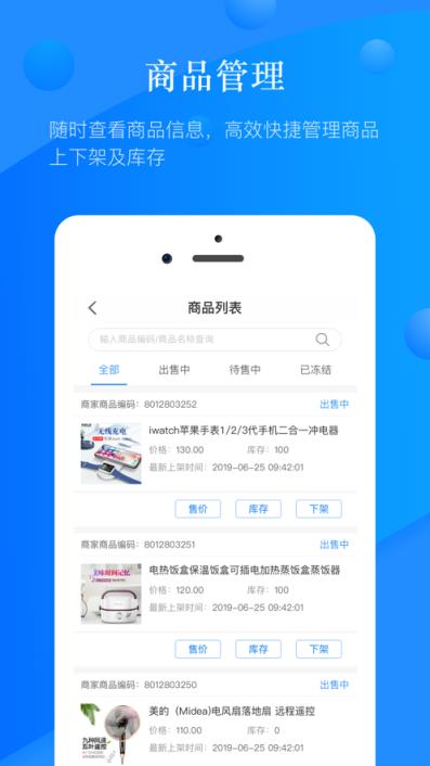国美商家版app

