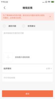 用户反馈app