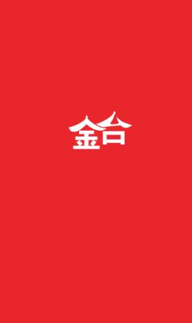 爱金台app
