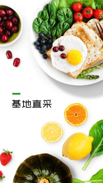 生鲜到家app