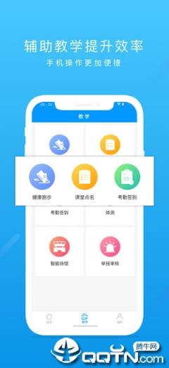 运动世界教师app