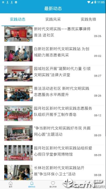 延吉文明实践app