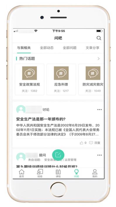 应急管理网院app