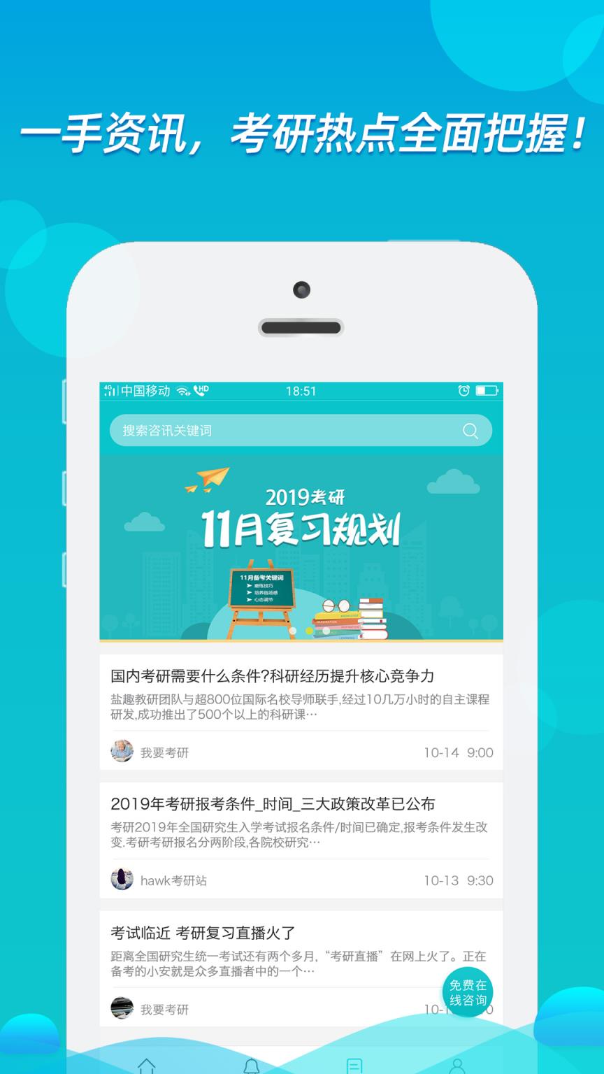 研服网app