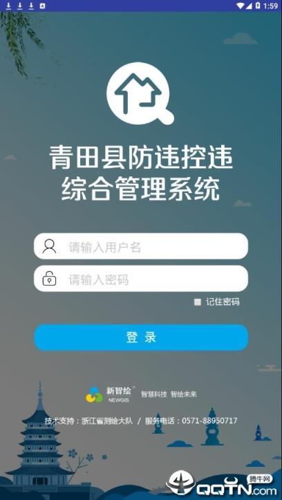 防违控违app