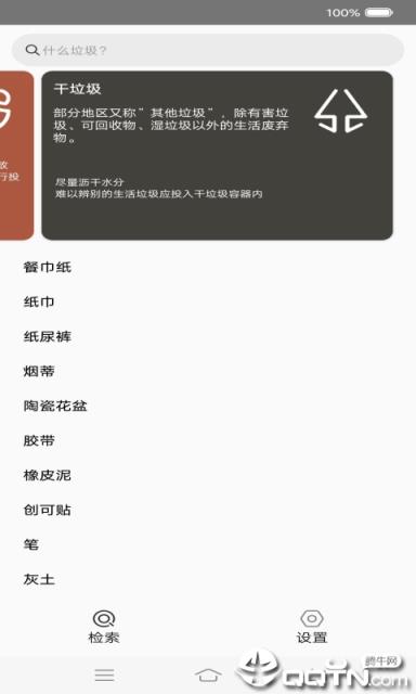 分类垃圾轻松学