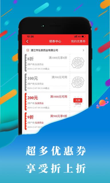 云药齐集app