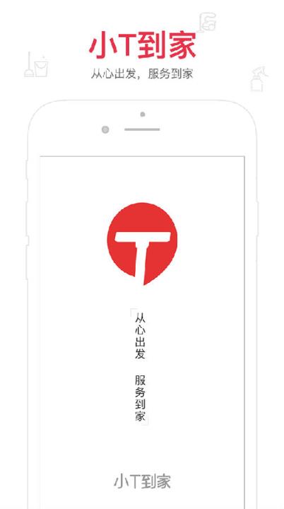 小T到家