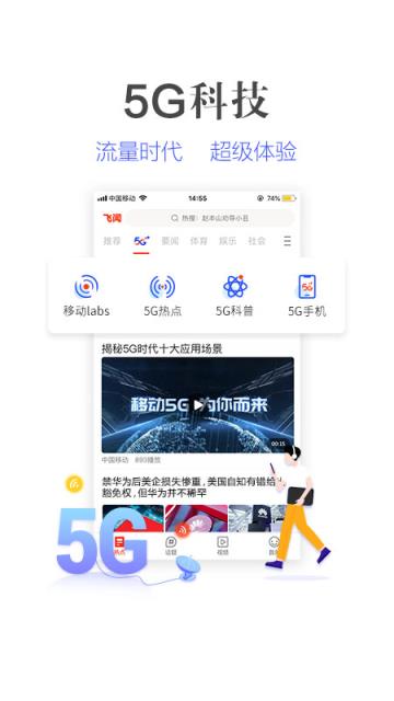 飞闻app