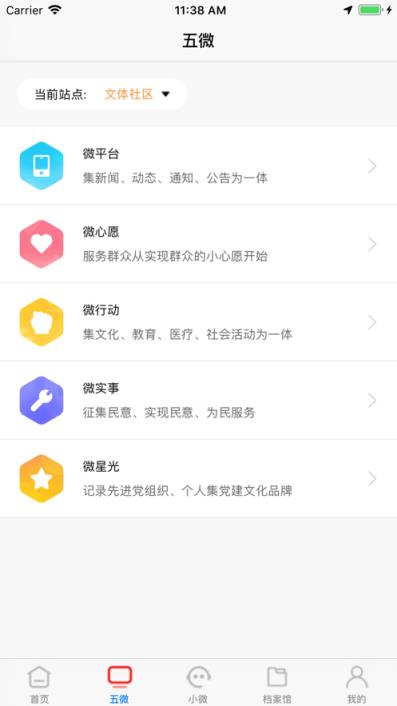 五微共享社区app