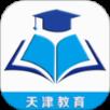 天津教育服务云平台