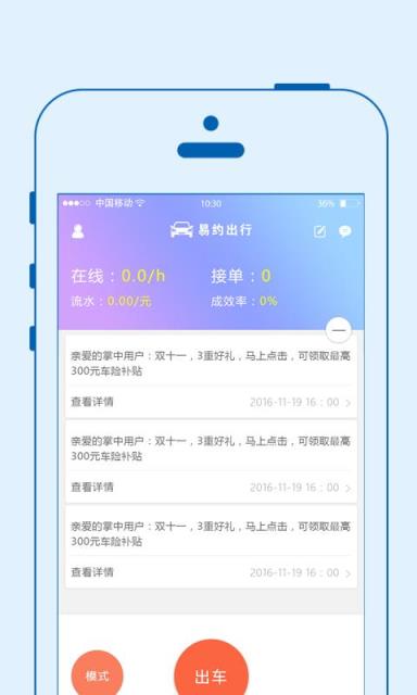 易约司机app
