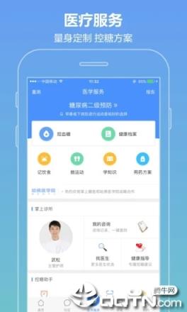 掌上糖医app