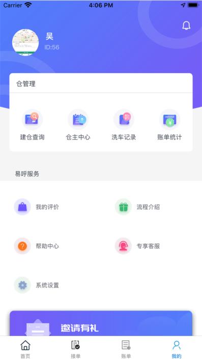 易呼小匠app