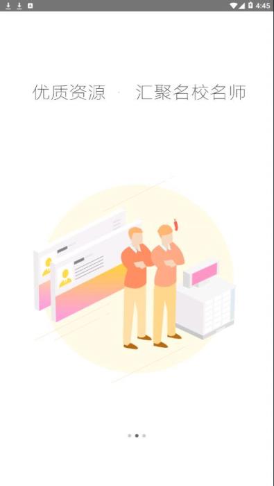 鹤岗智慧教育云app