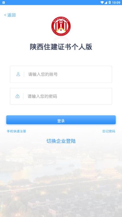 陕西住建电子证书app