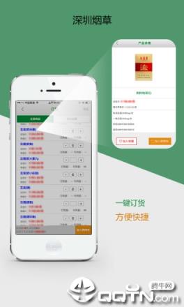 深烟零售户app