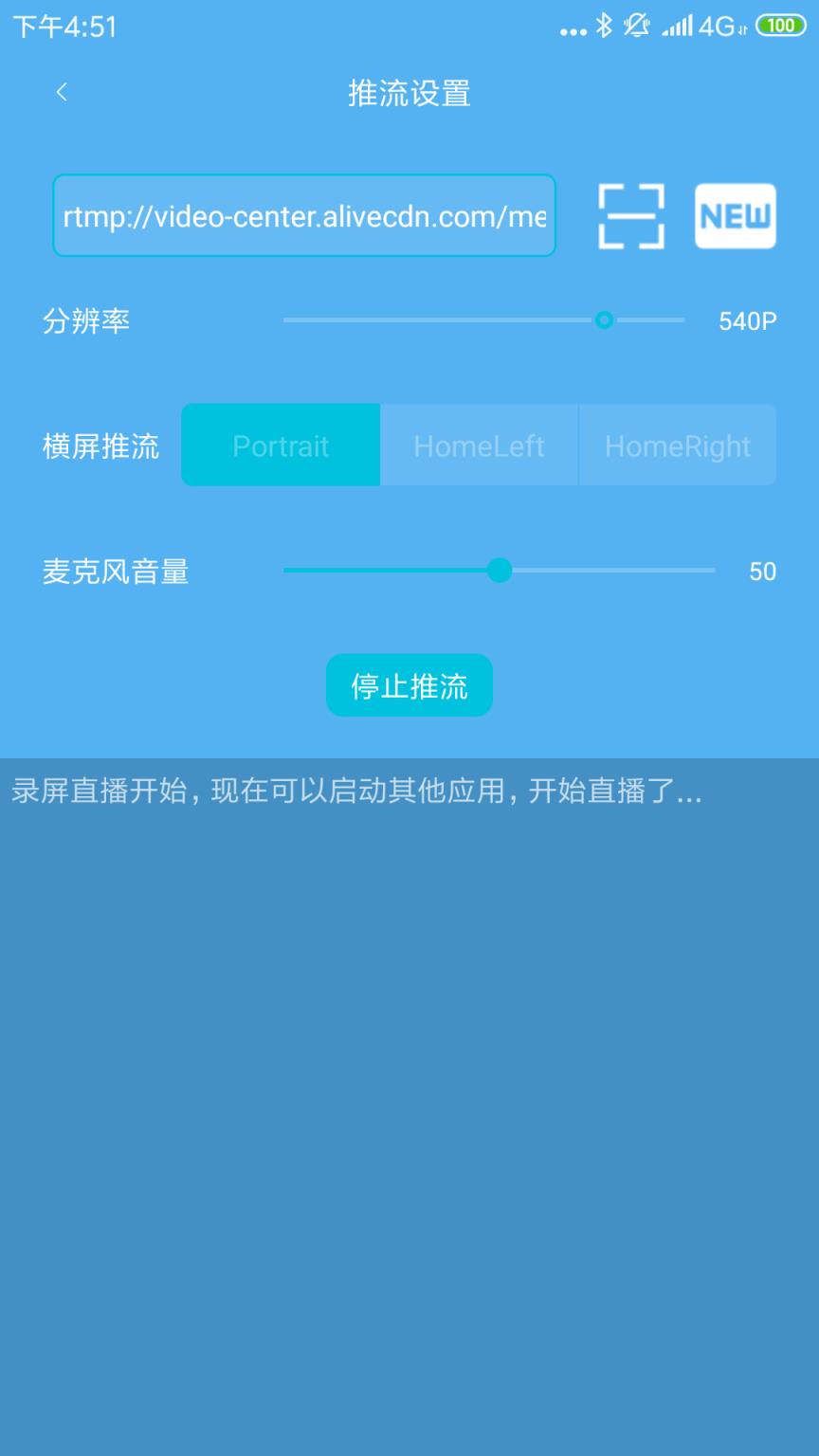 杏林推流app