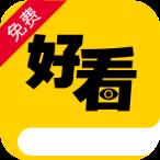 好看免费小说