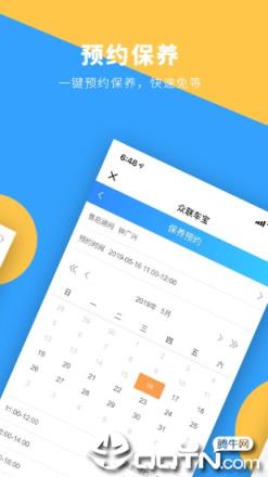 众联车宝app
