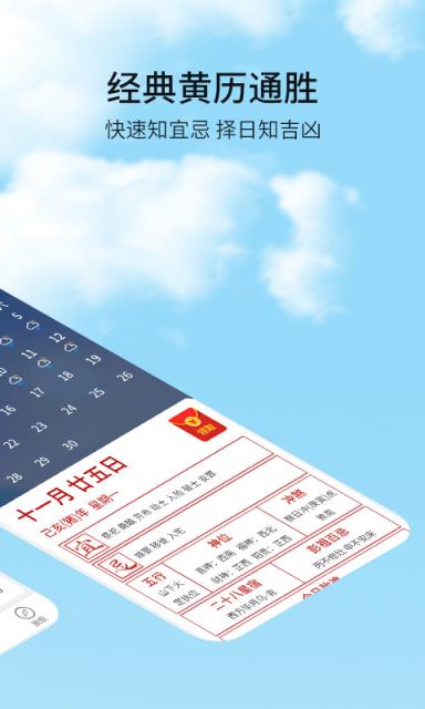 天气日历app