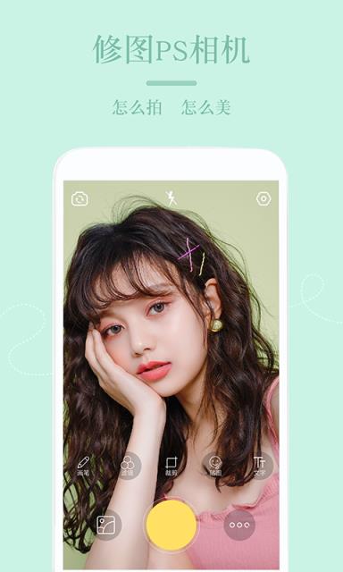 美颜ps修图相机