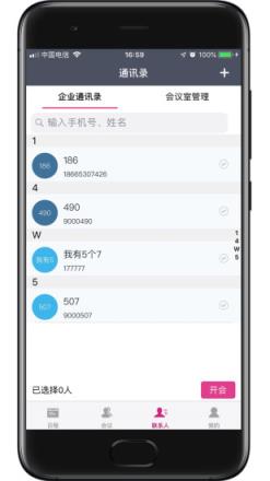 小德通云视频会议