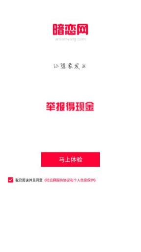 暗恋网app