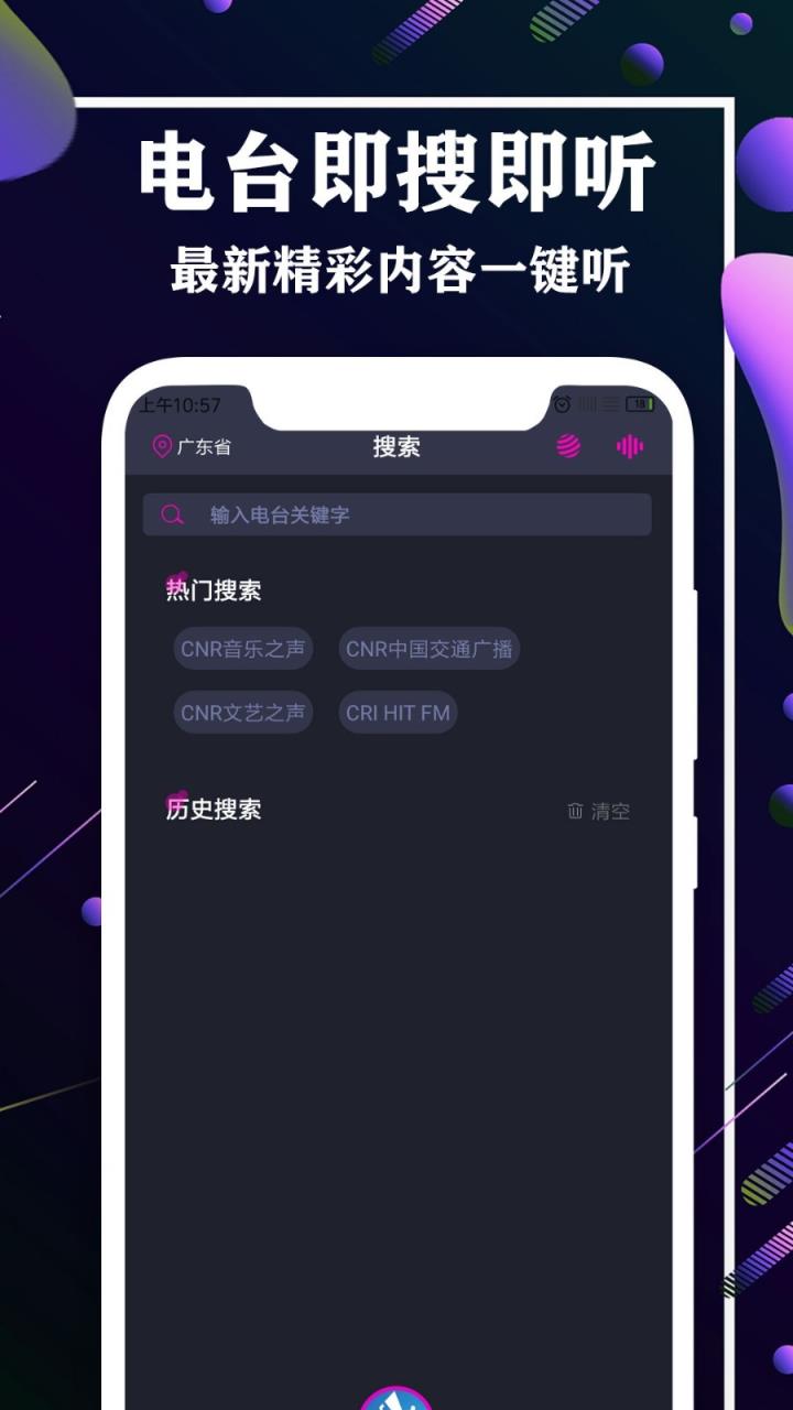 收音机广播电台
