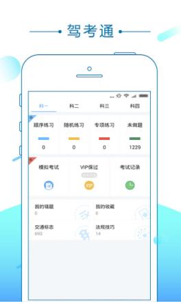 驾考通app